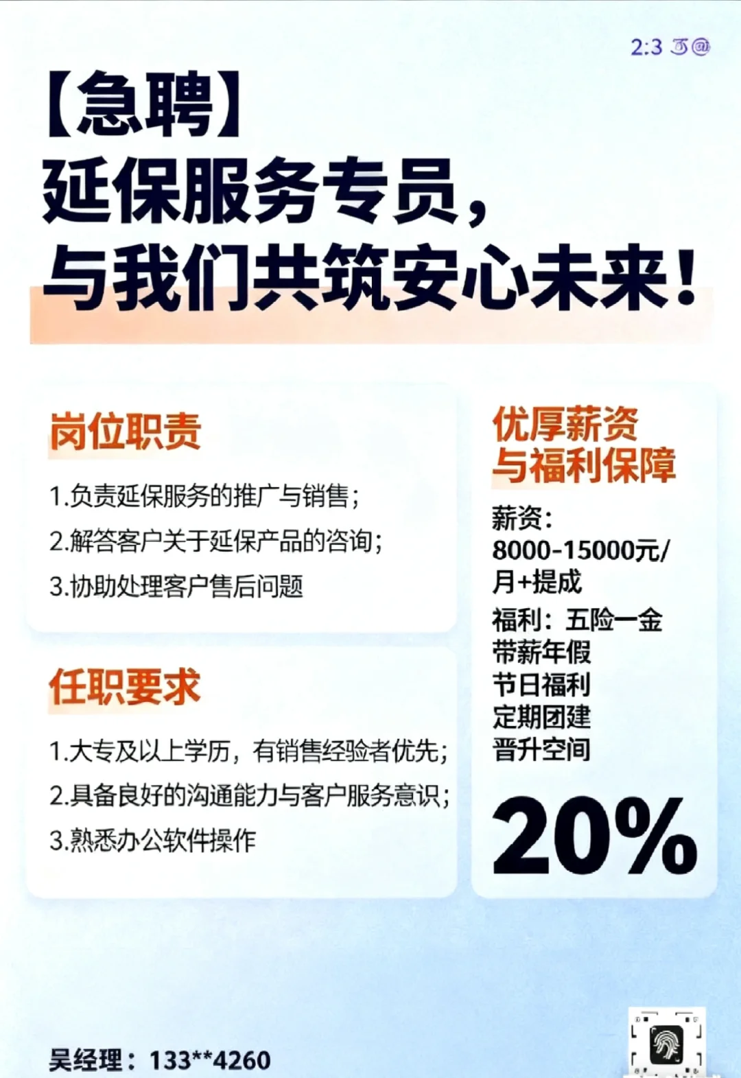 急聘好工作，手慢无