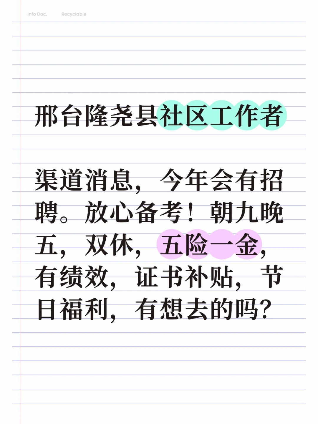 邢台隆尧县社区工作者