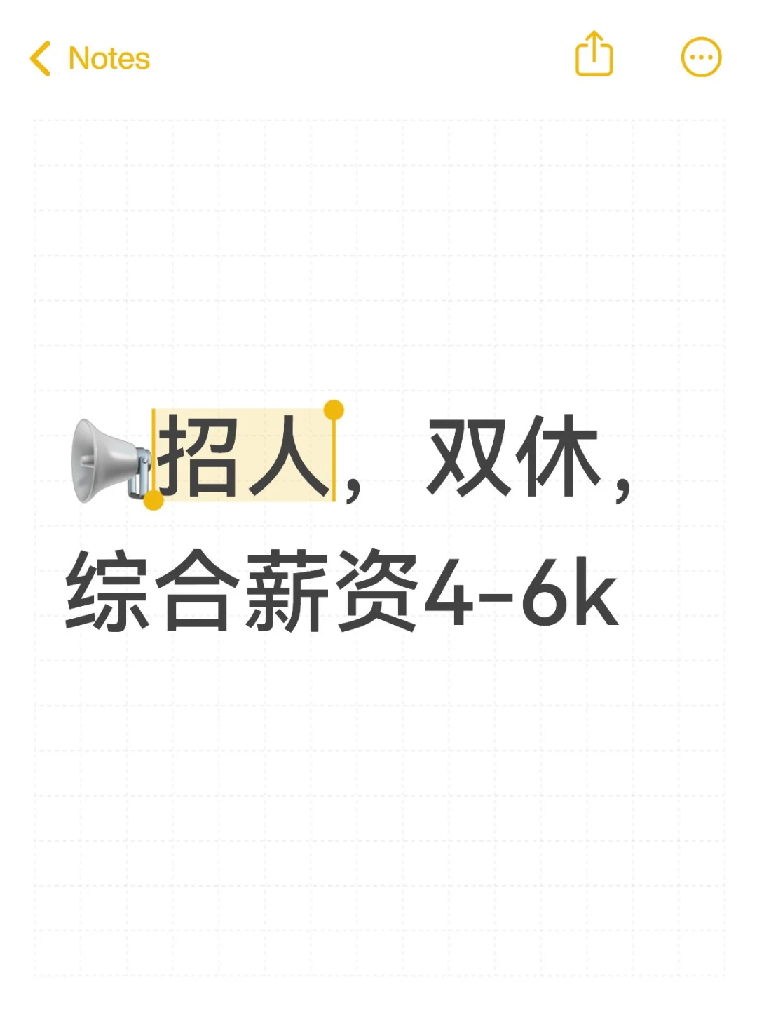 📢招人，双休，综合薪资4-6k