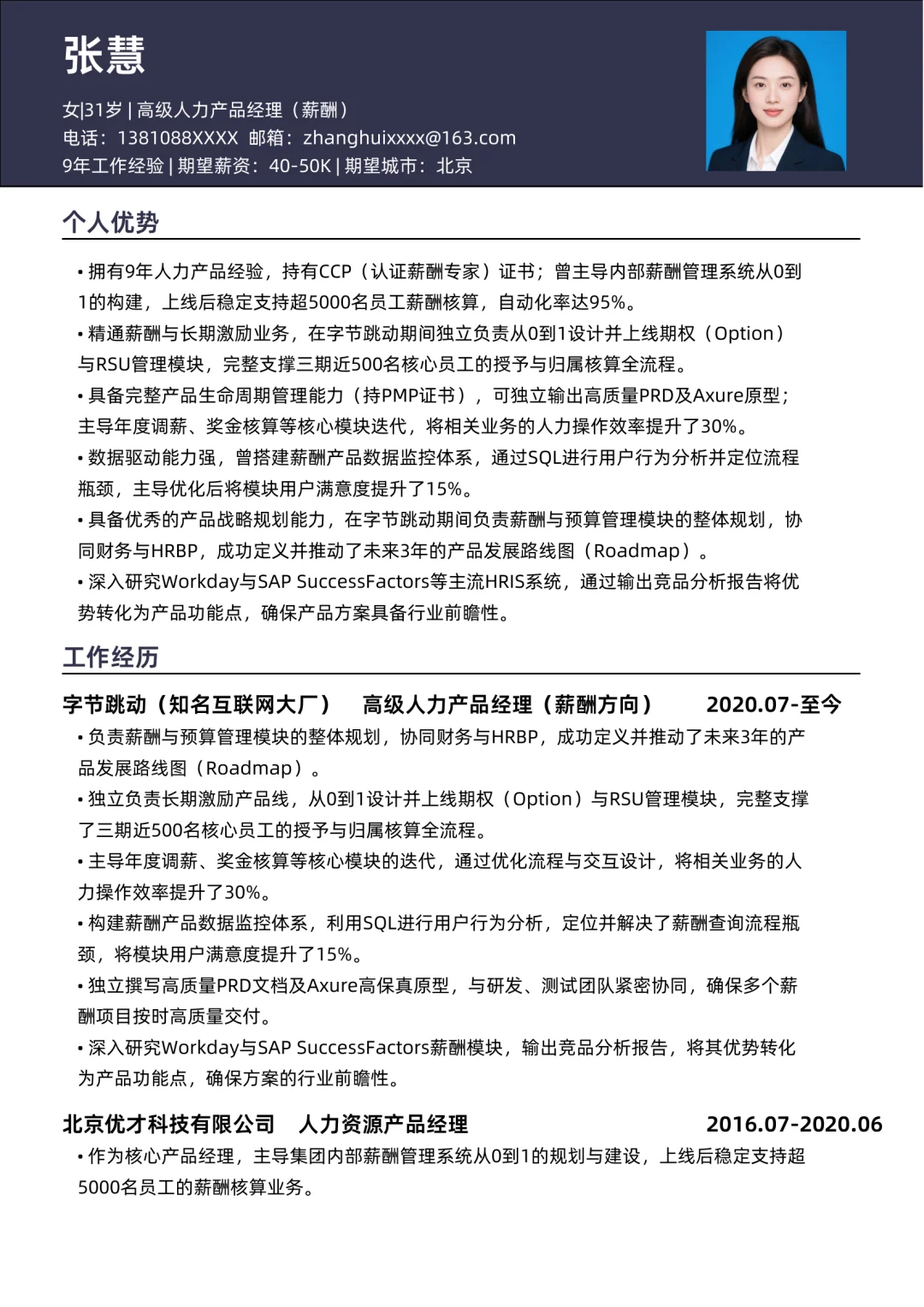 今天看了上百份产品经理简历，这个最好👍