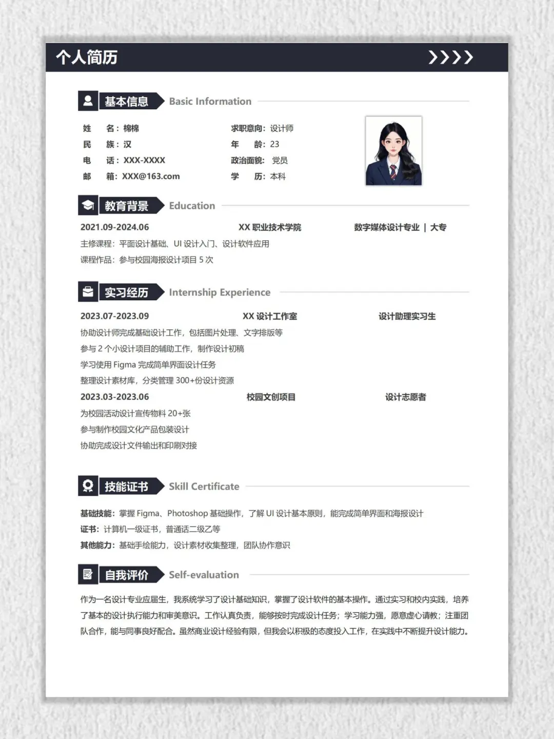老板偏爱的设计师简历模板
