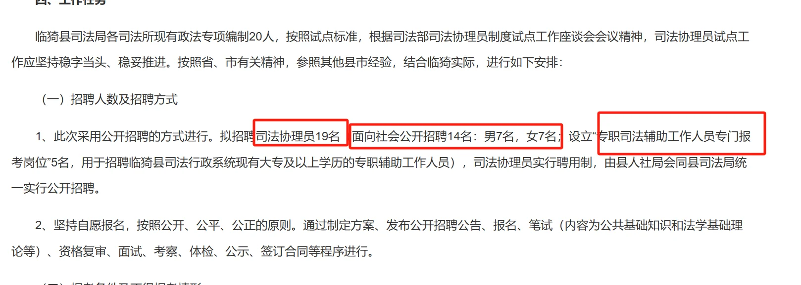 协理员官方公示具体工资啦