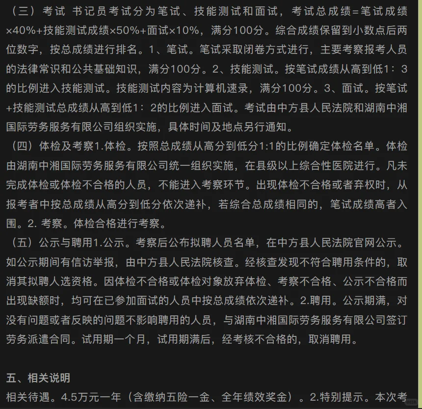 25湖南怀化中方县法院书记员招聘