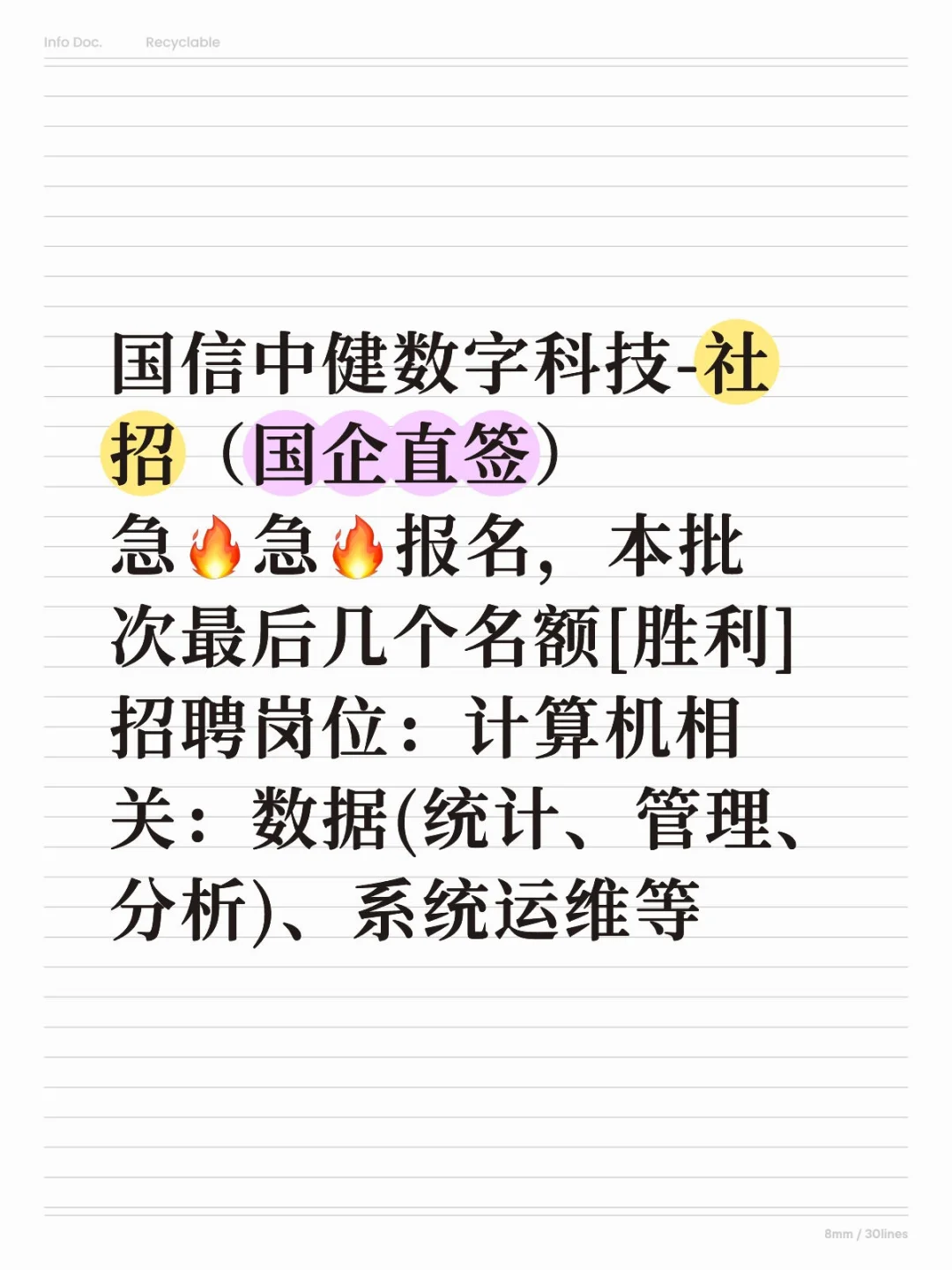 国企直签！！！