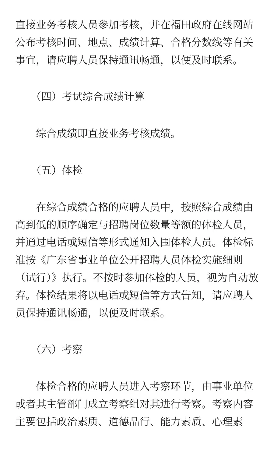 招11人！深圳市福田区事业单位选聘博士