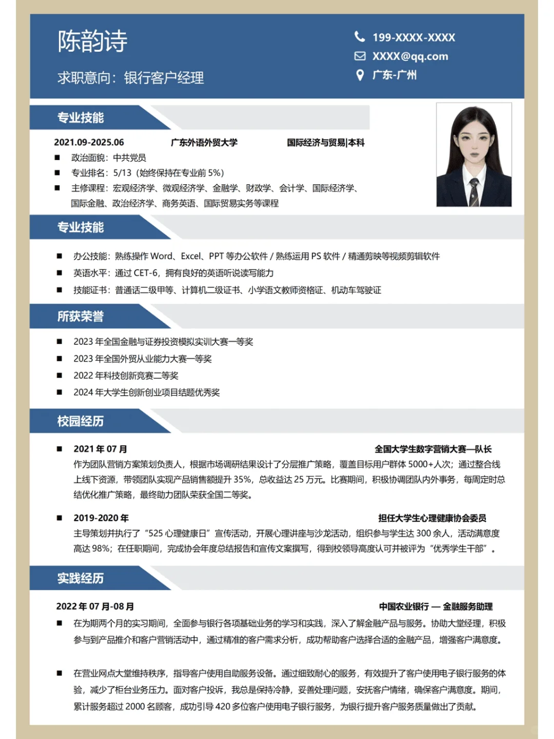 银行春招，简历这样写轻松拿offer！