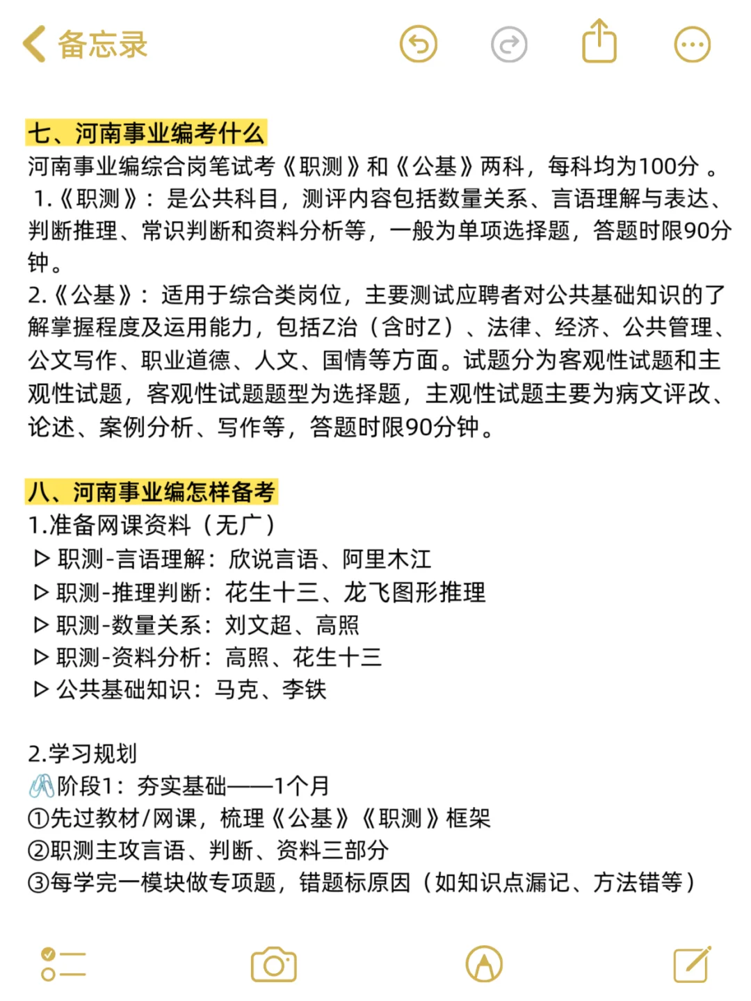 因为考上了，说下河南事业编的强度