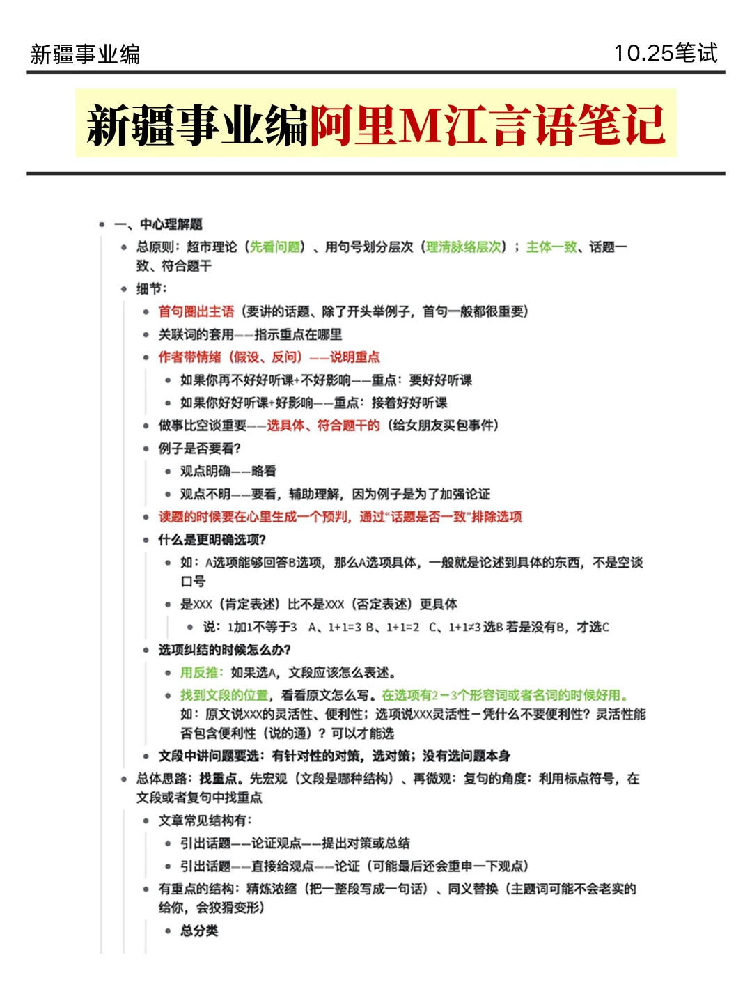 不算泄题吧？新疆事业编时正范围已出，背吧