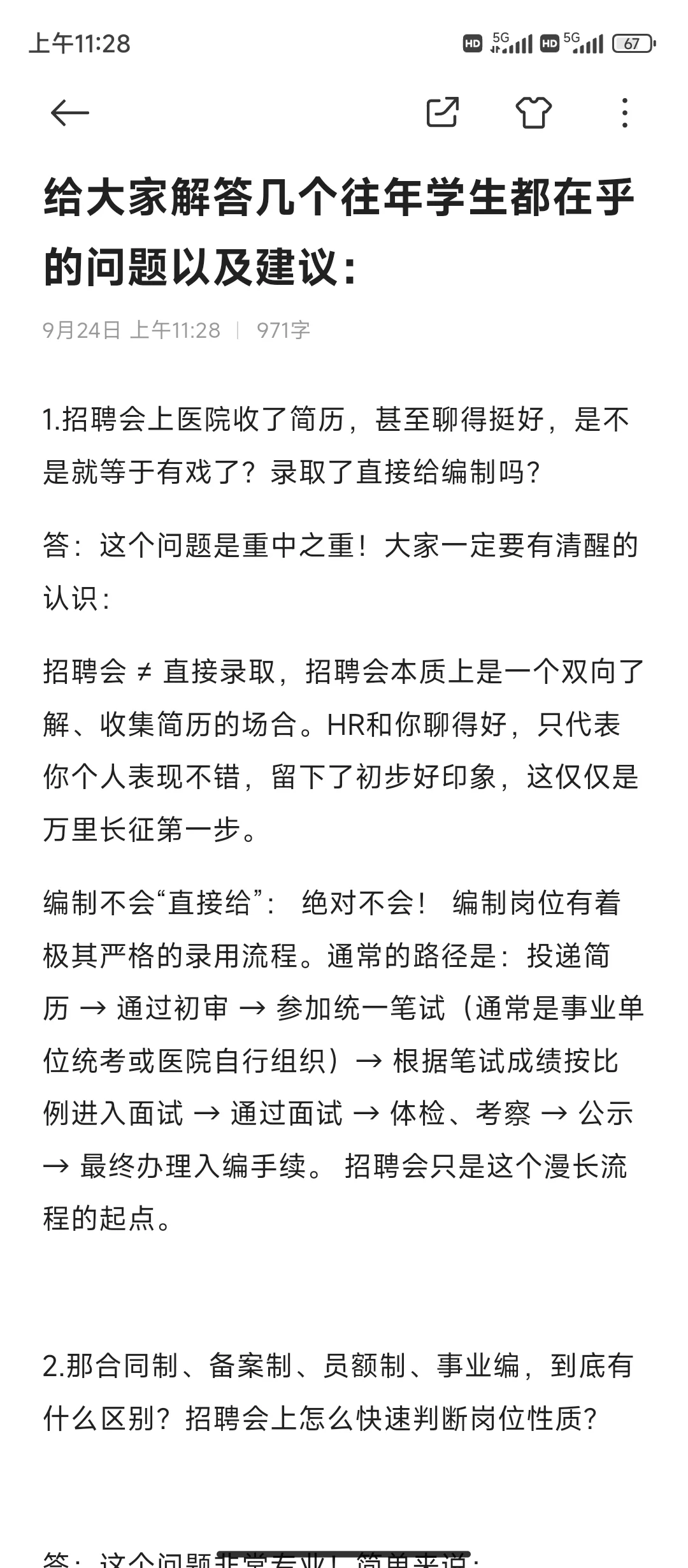 医学生别让信息差，毁了你的26届秋招黄金期