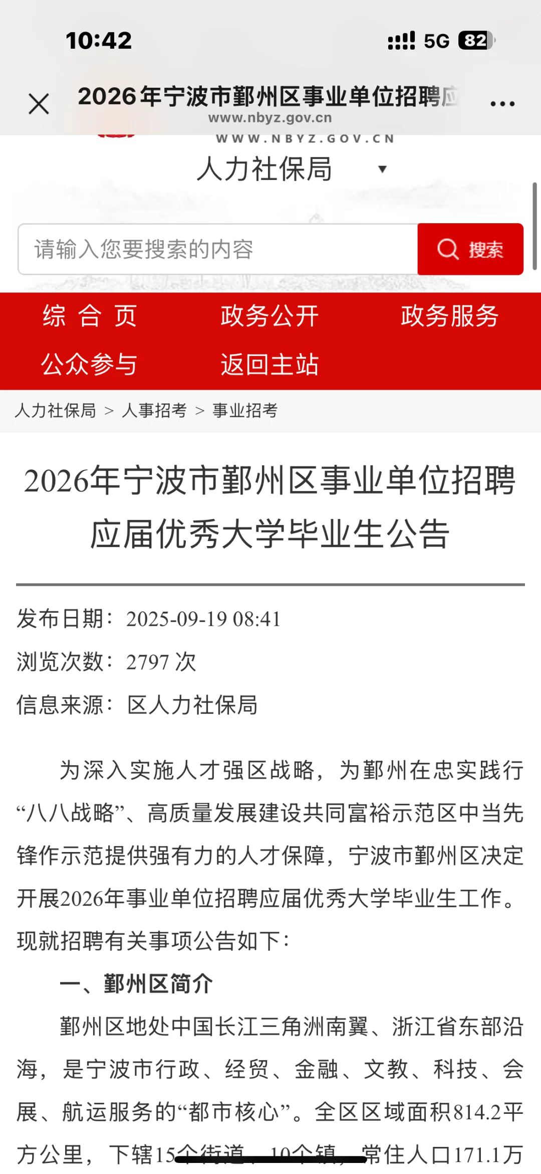 🔥2026年宁波鄞州区人才引进来啦
