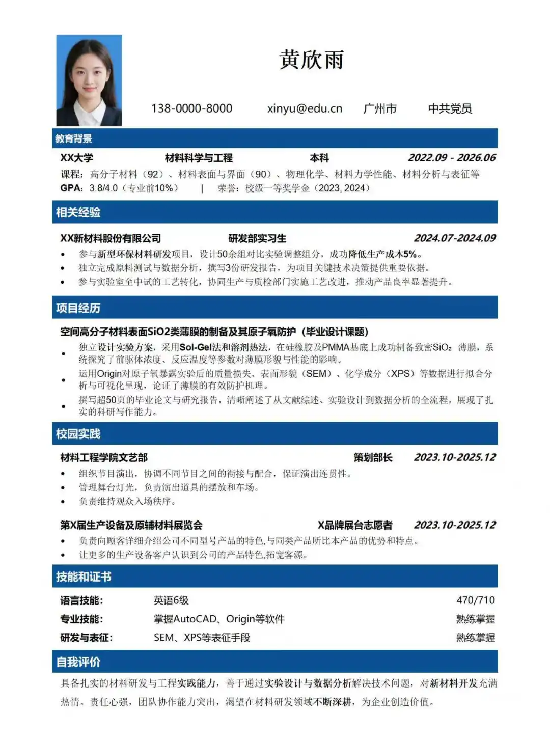 材料工程应届生的简历干货分享｜✨