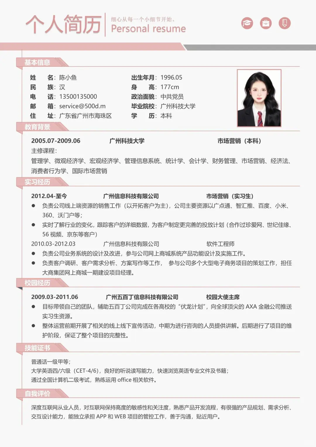 三无大学生个人简历模板word电子版分享可编辑