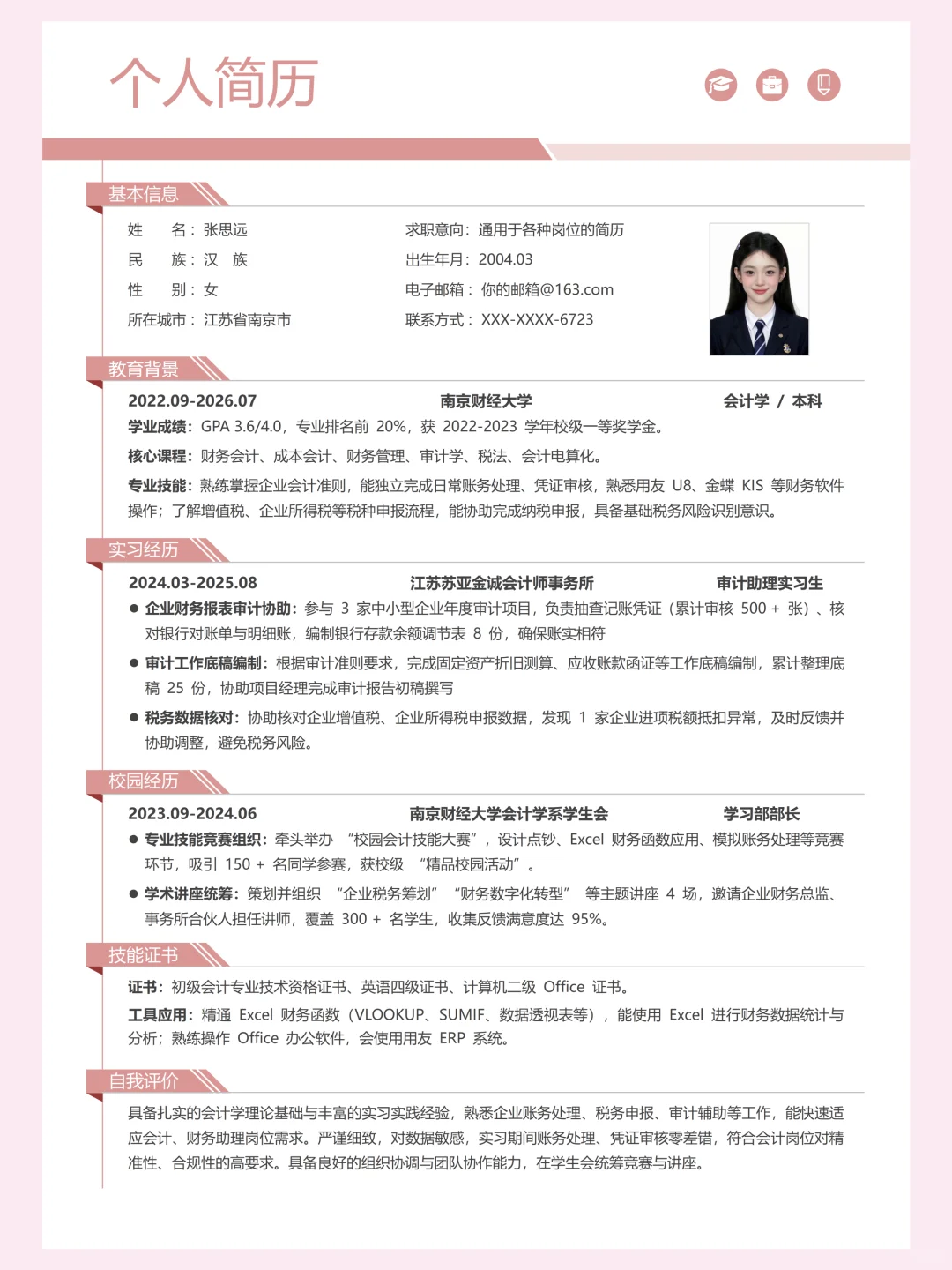 简历模板 | 纯分享❗️需要的姐妹~
