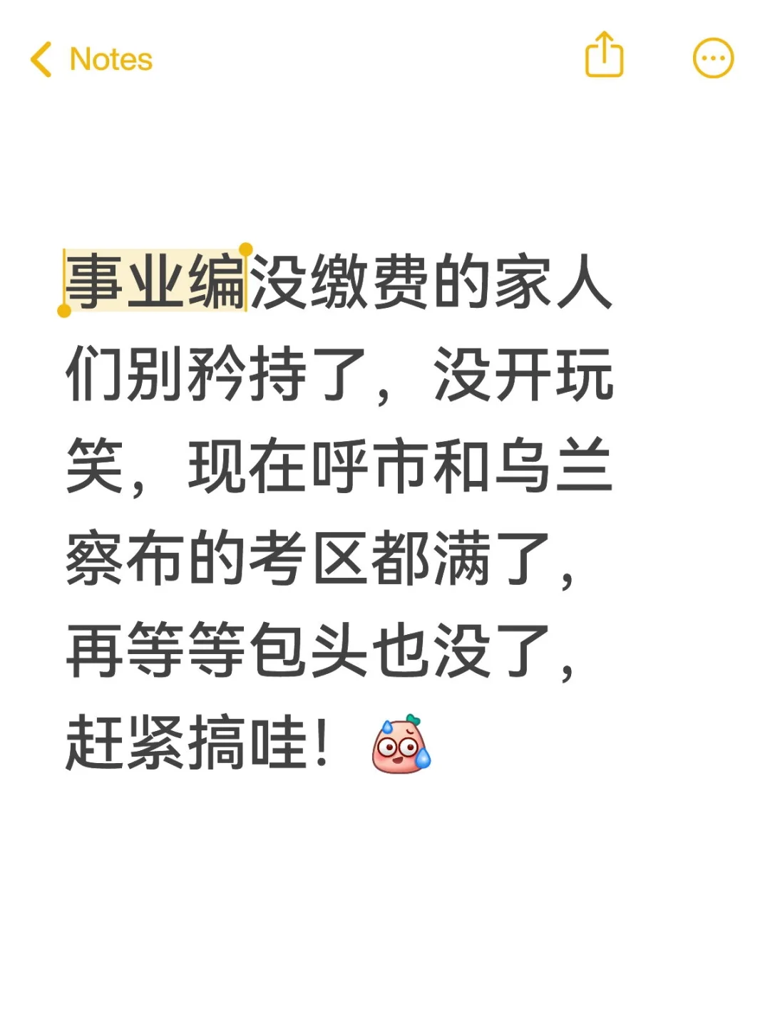 1025事业编考区呼、乌已满