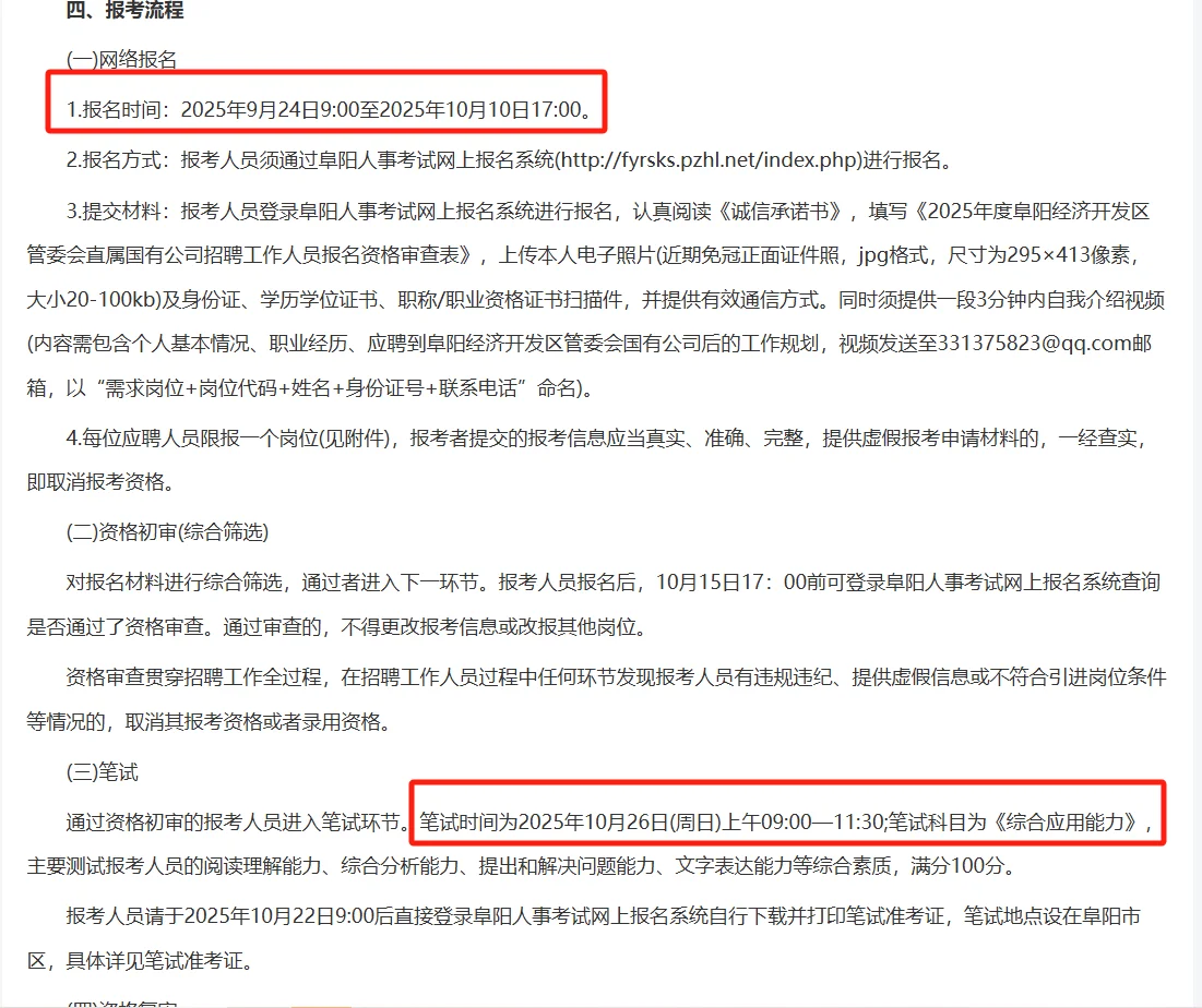 阜阳招聘20人~