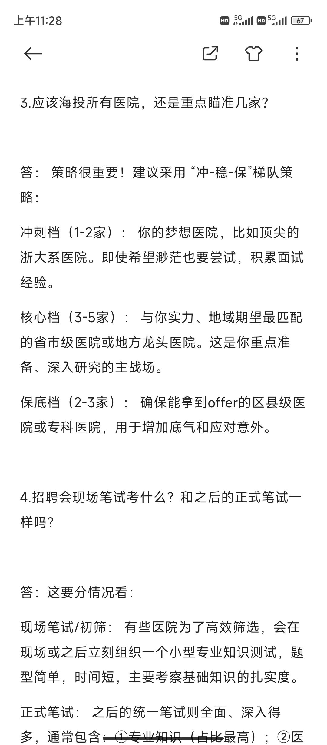 医学生别让信息差，毁了你的26届秋招黄金期