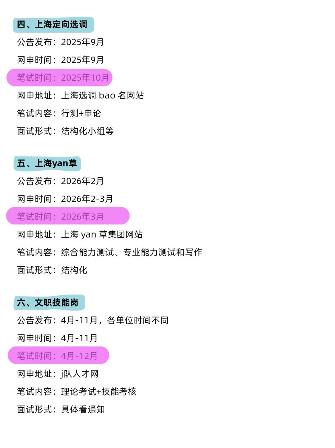 上海同学的所有退路！！