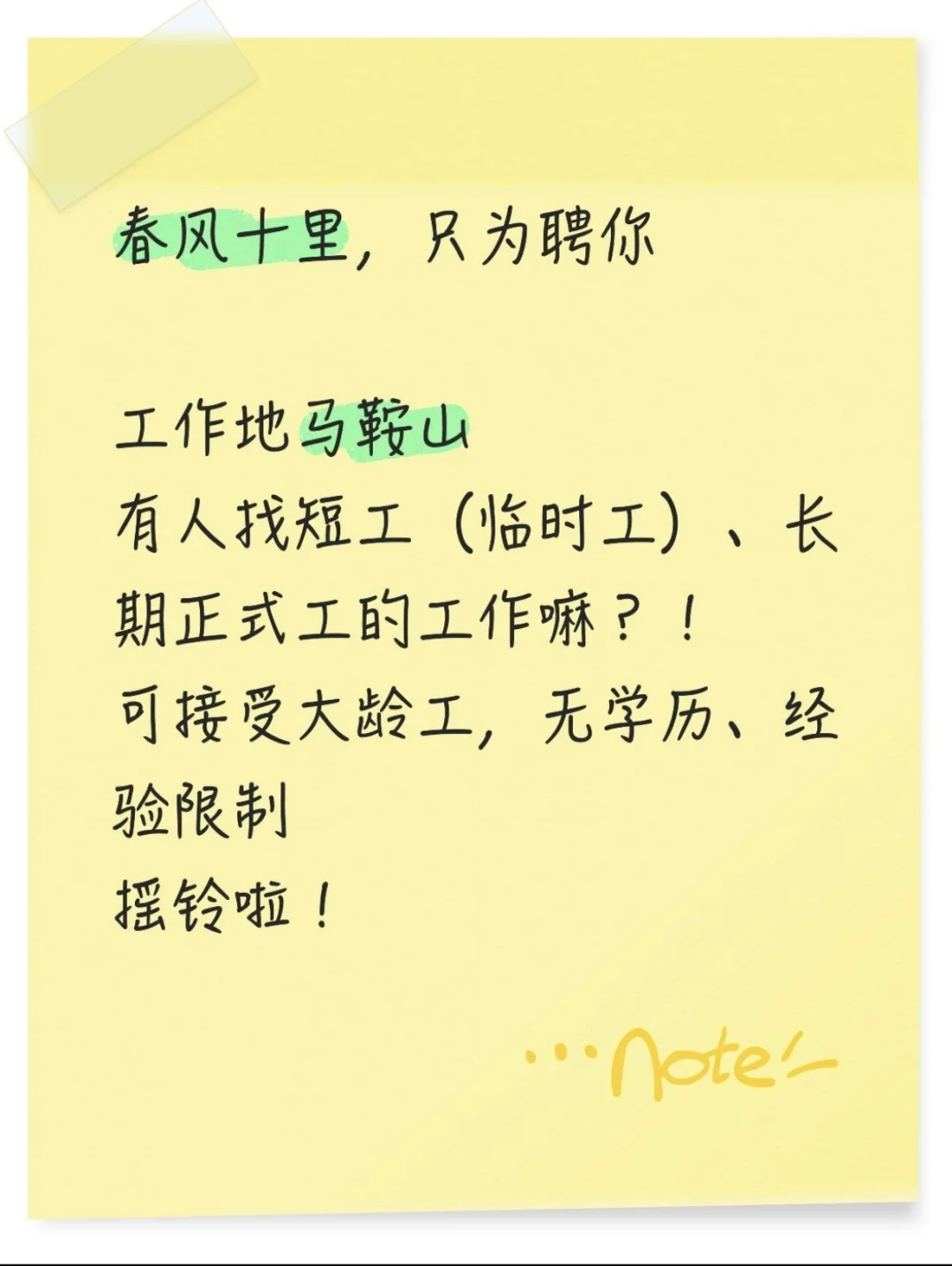 马鞍山金晟达集团摇人啦