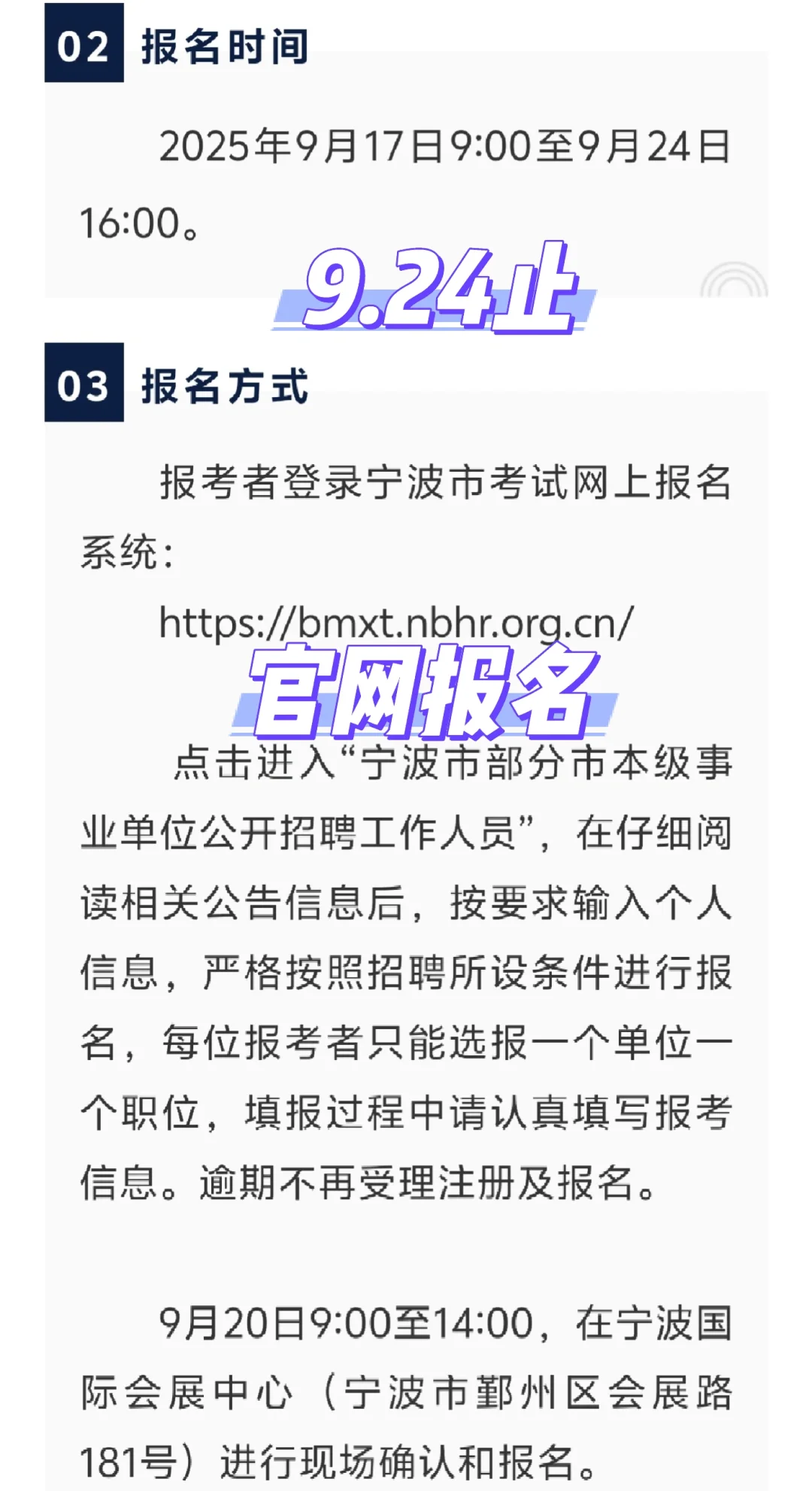 【交通/船海/土木-有编-9.24止】宁波交通局