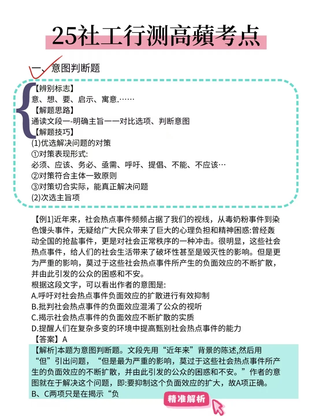 🔥25临汾安泽县社区招聘，3天背完，90分稳了