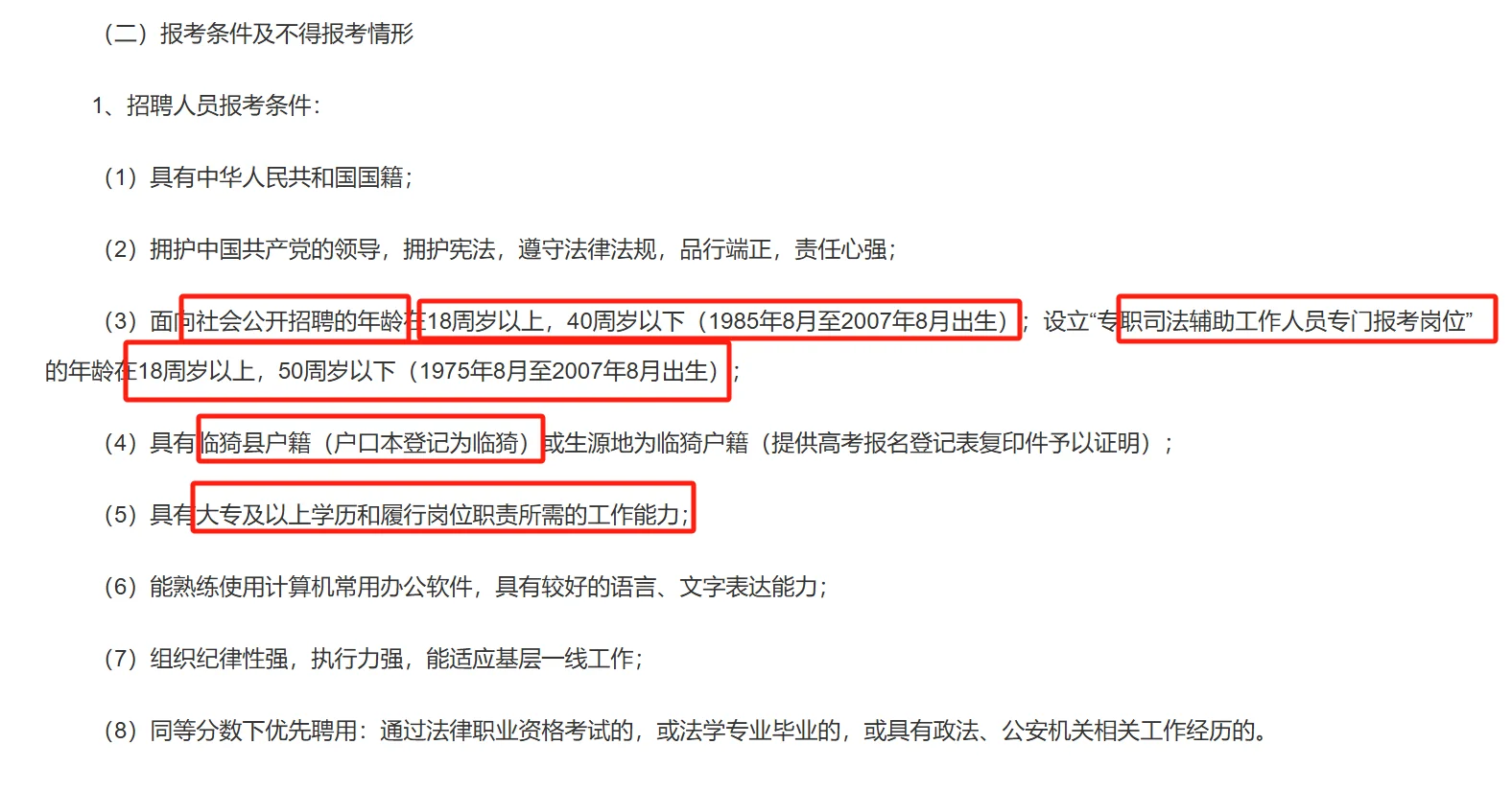 协理员官方公示具体工资啦
