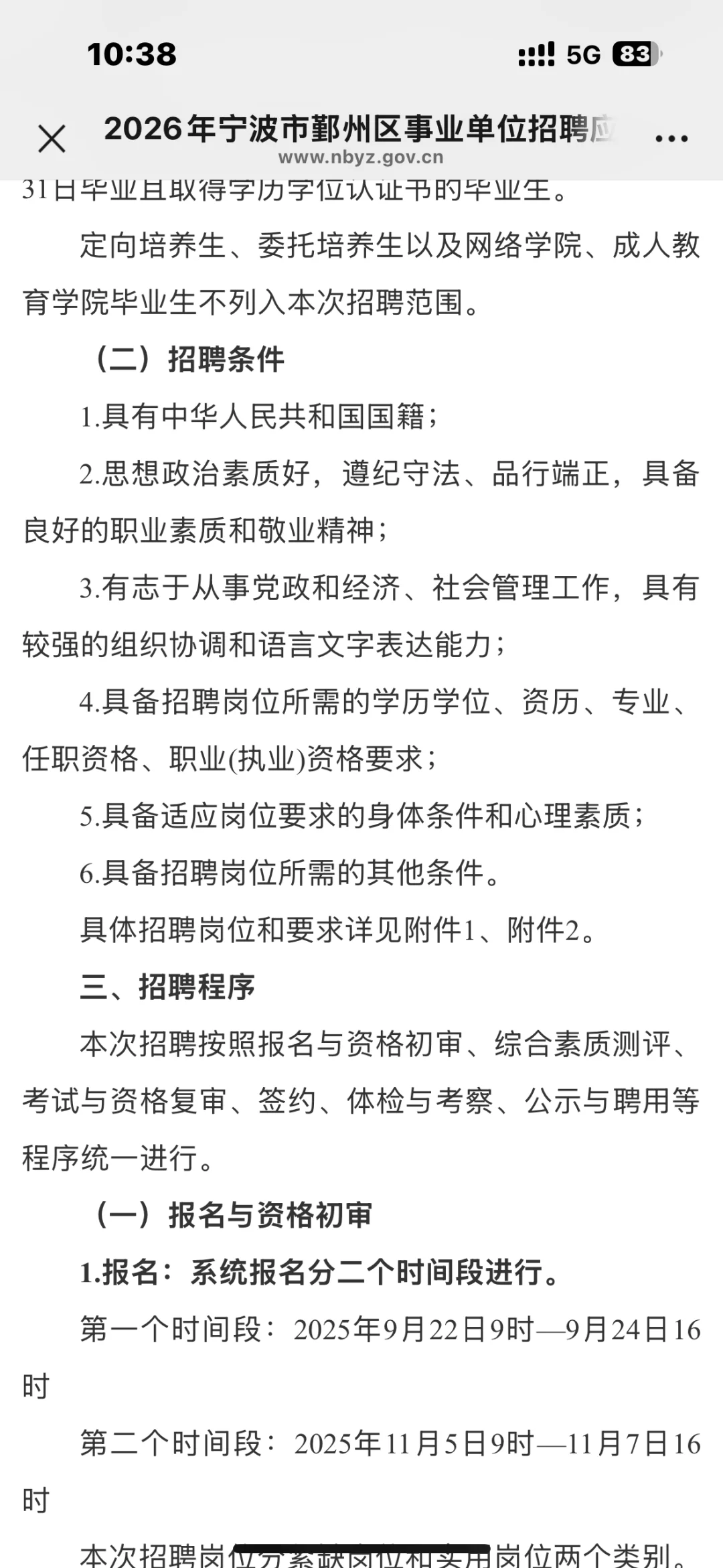 🔥2026年宁波鄞州区人才引进来啦
