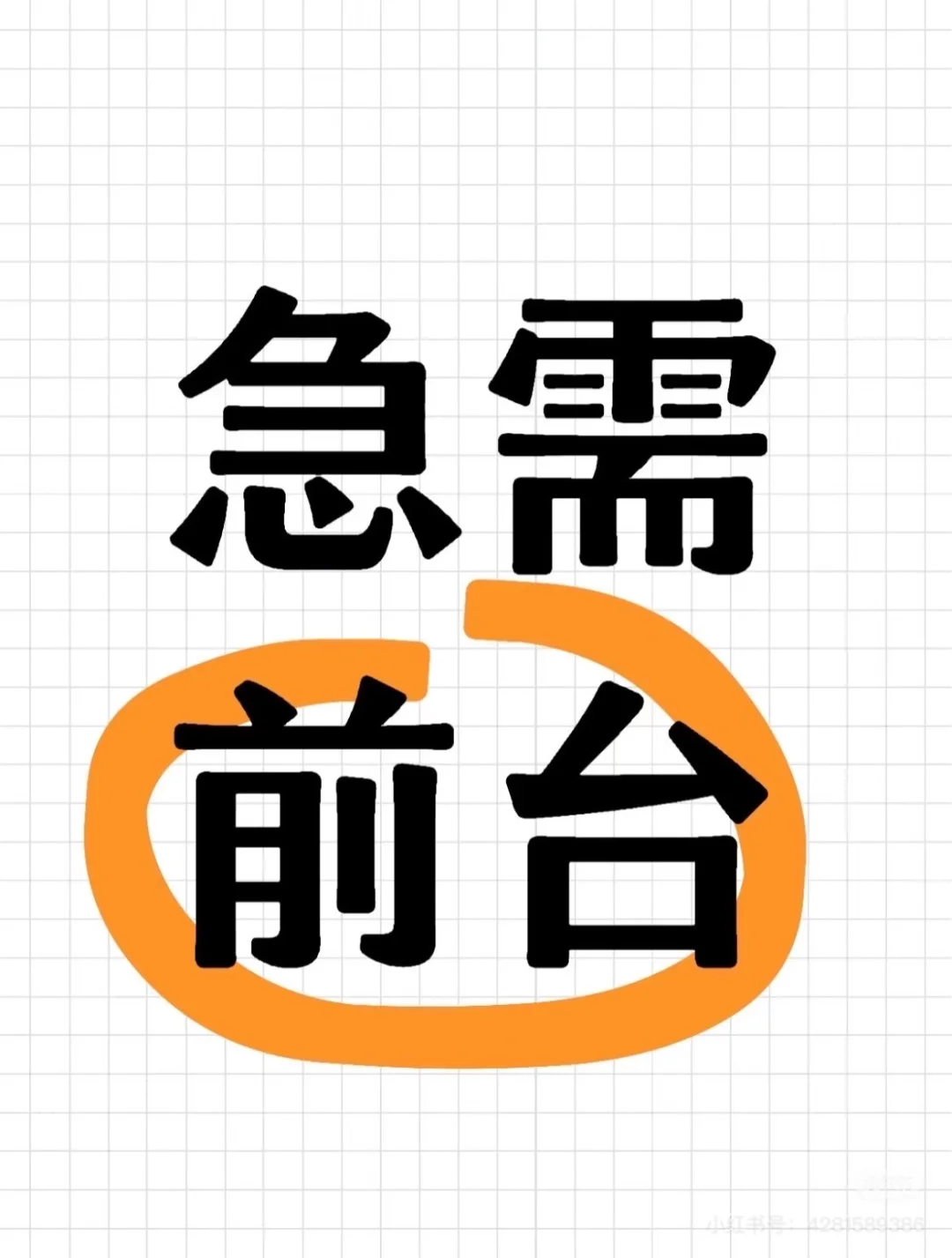 博乐市招聘前台