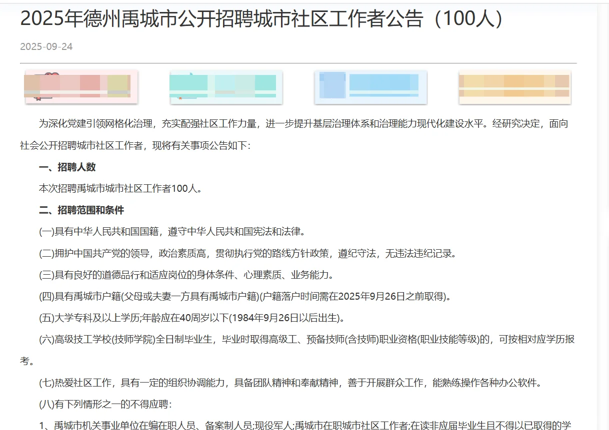 德州禹城市公开招聘城市社区工作者