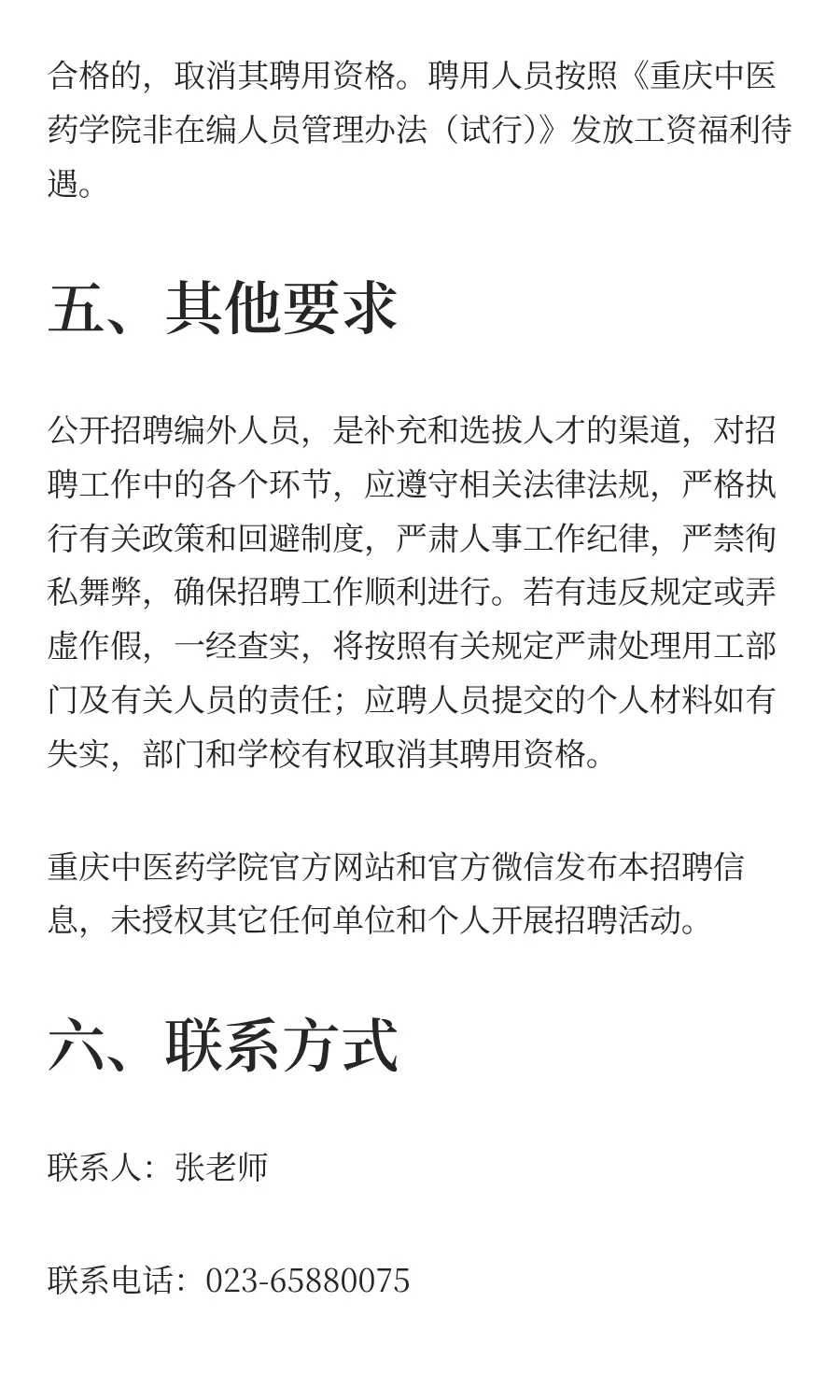重庆中医药学院2025年第三批公开招聘非在编