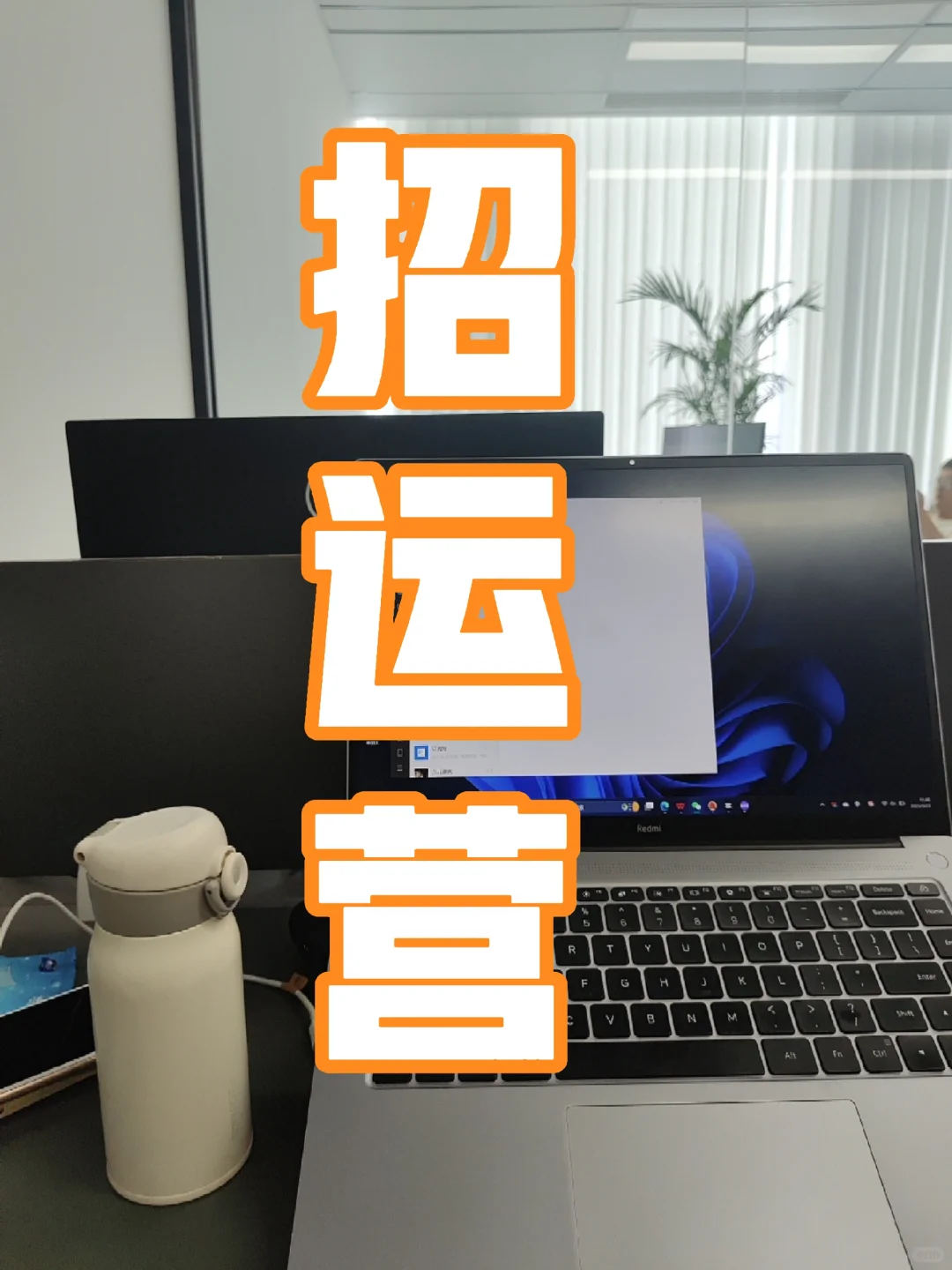 余杭招运营 早10晚5 双休（会投流刚好）