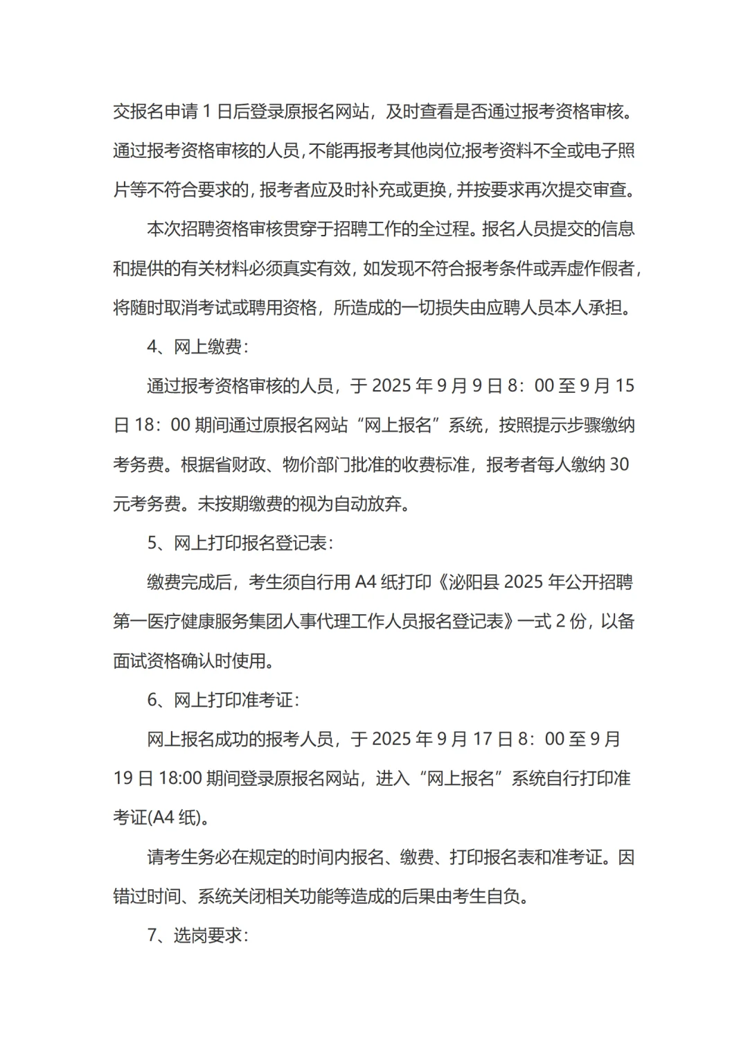 25焦作泌阳县第一医疗健康集团招聘54名公告