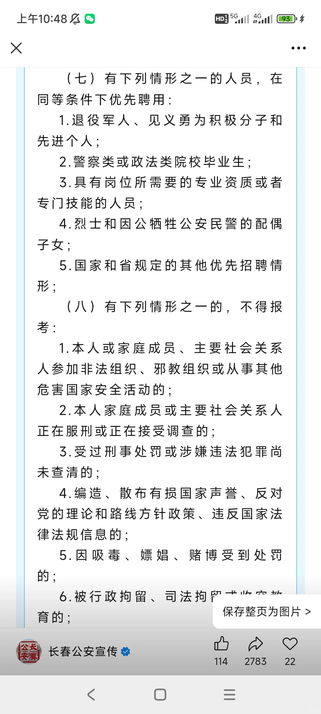 长春市公安局招聘！