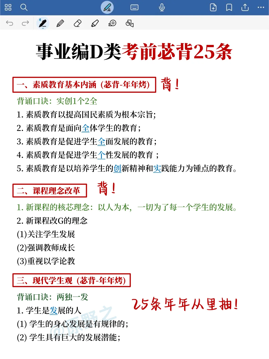 事业编D大忌，有点恶心，但能一次考编上岸