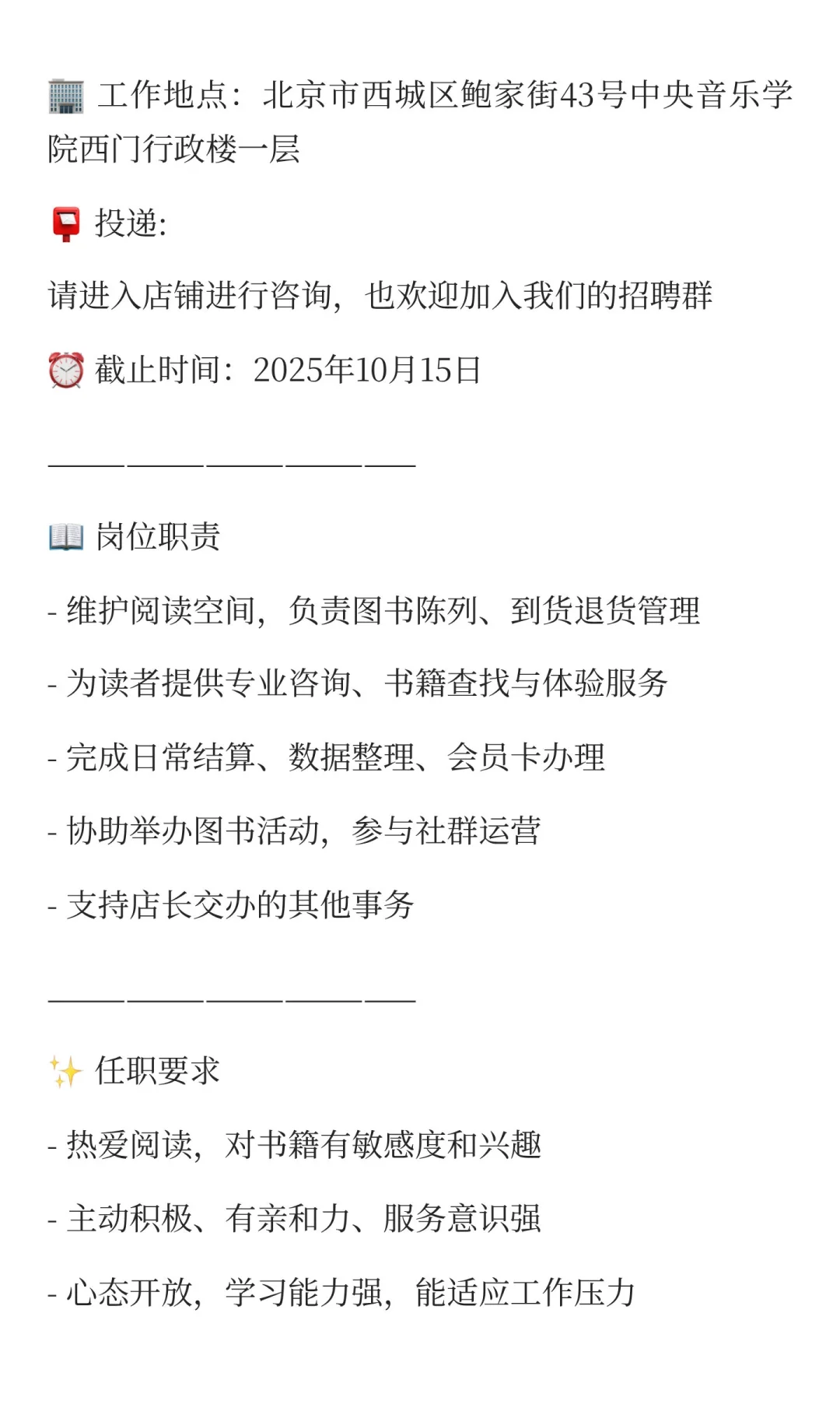 北京｜中央音乐学院出版社招读者服务顾问