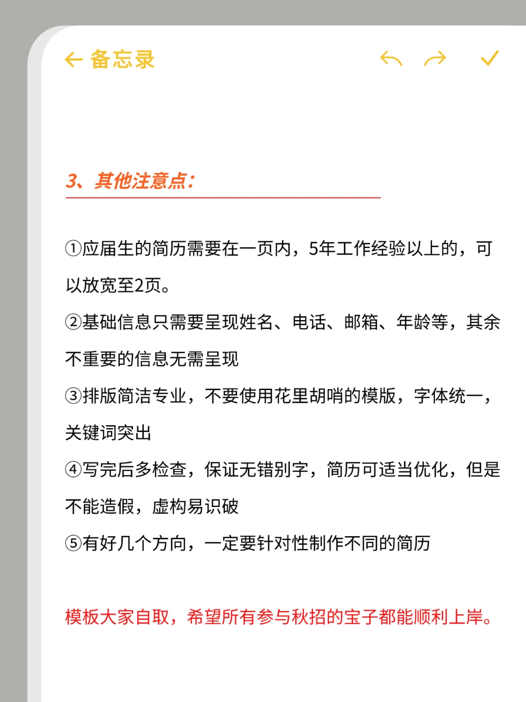 拿了50多个面试邀约的秋招满分简历、附模板