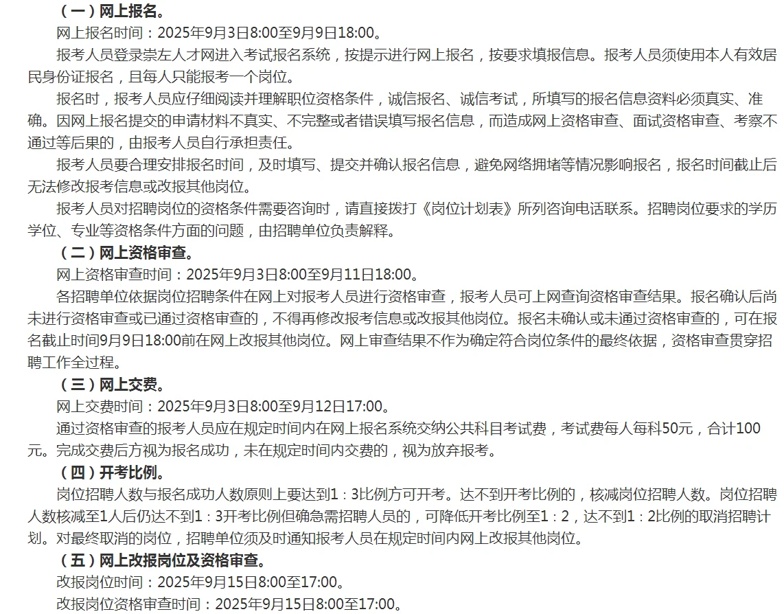 崇左市2025急需人才公开招聘公告
