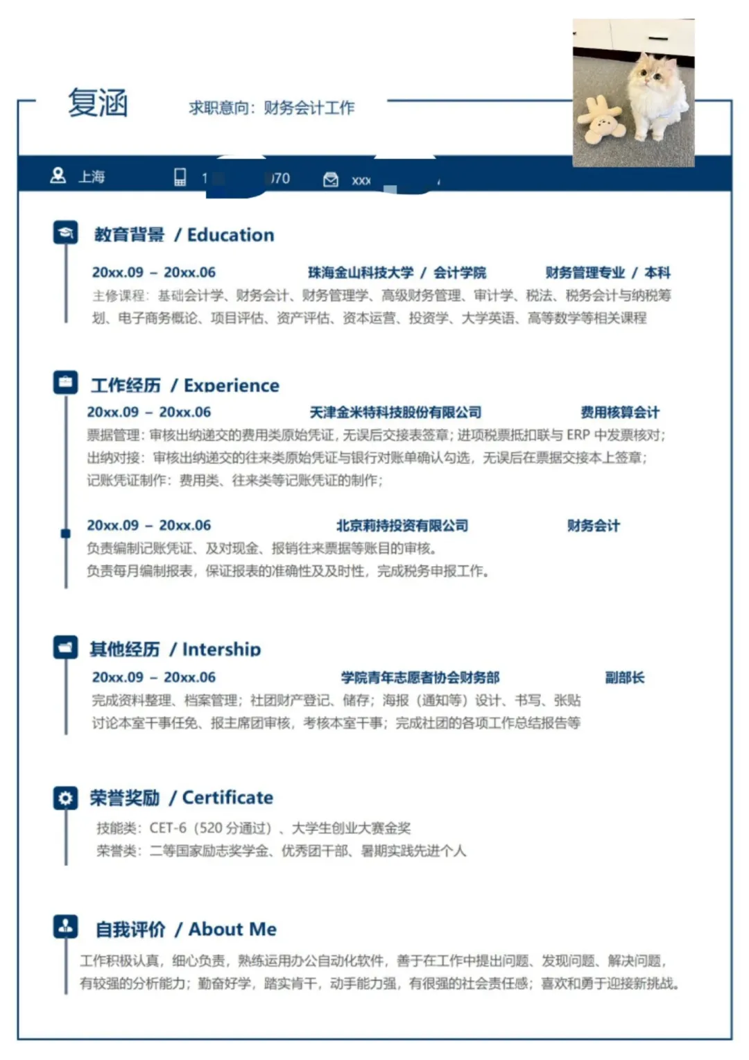 免费简历模板～可编辑～