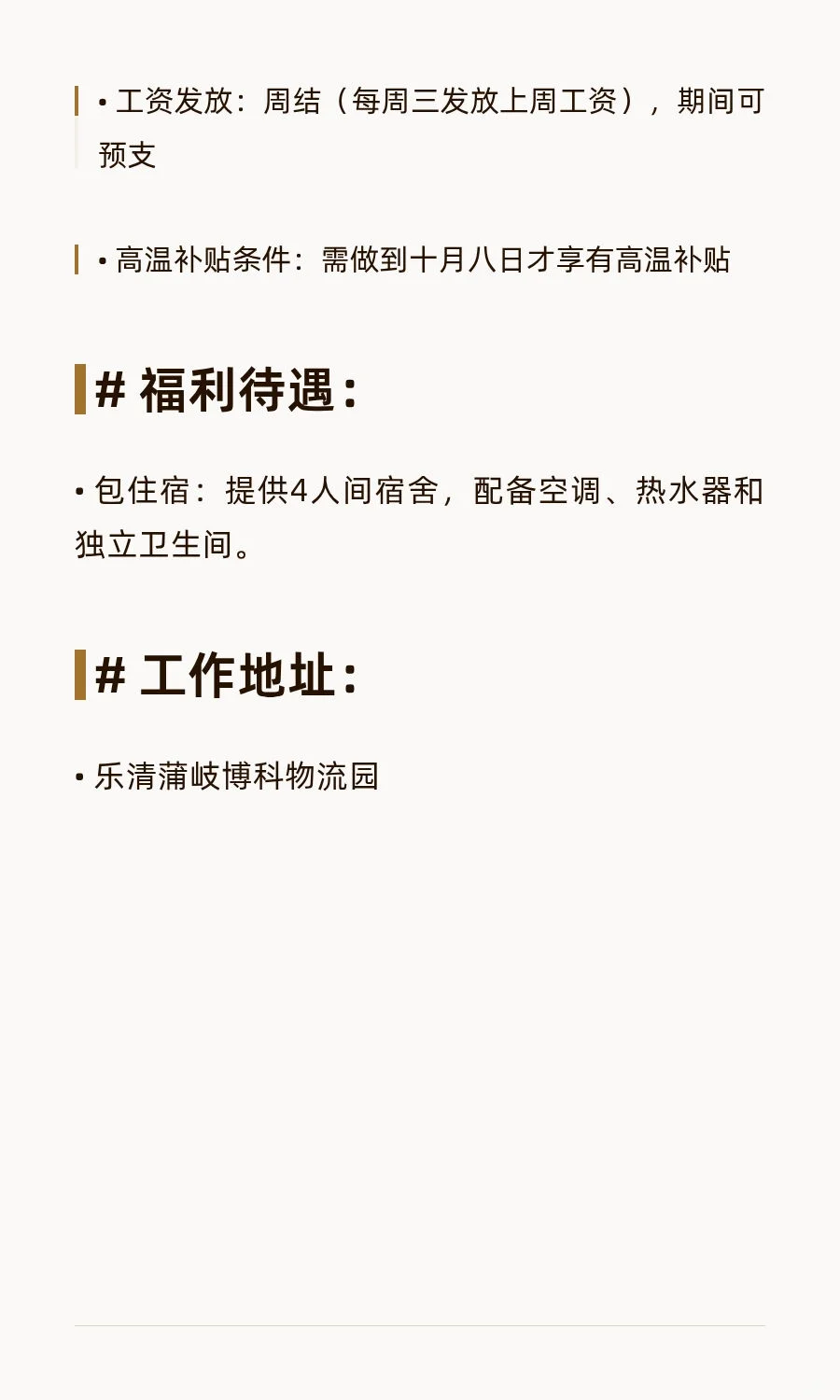 温州乐清靠谱高薪兼职招聘