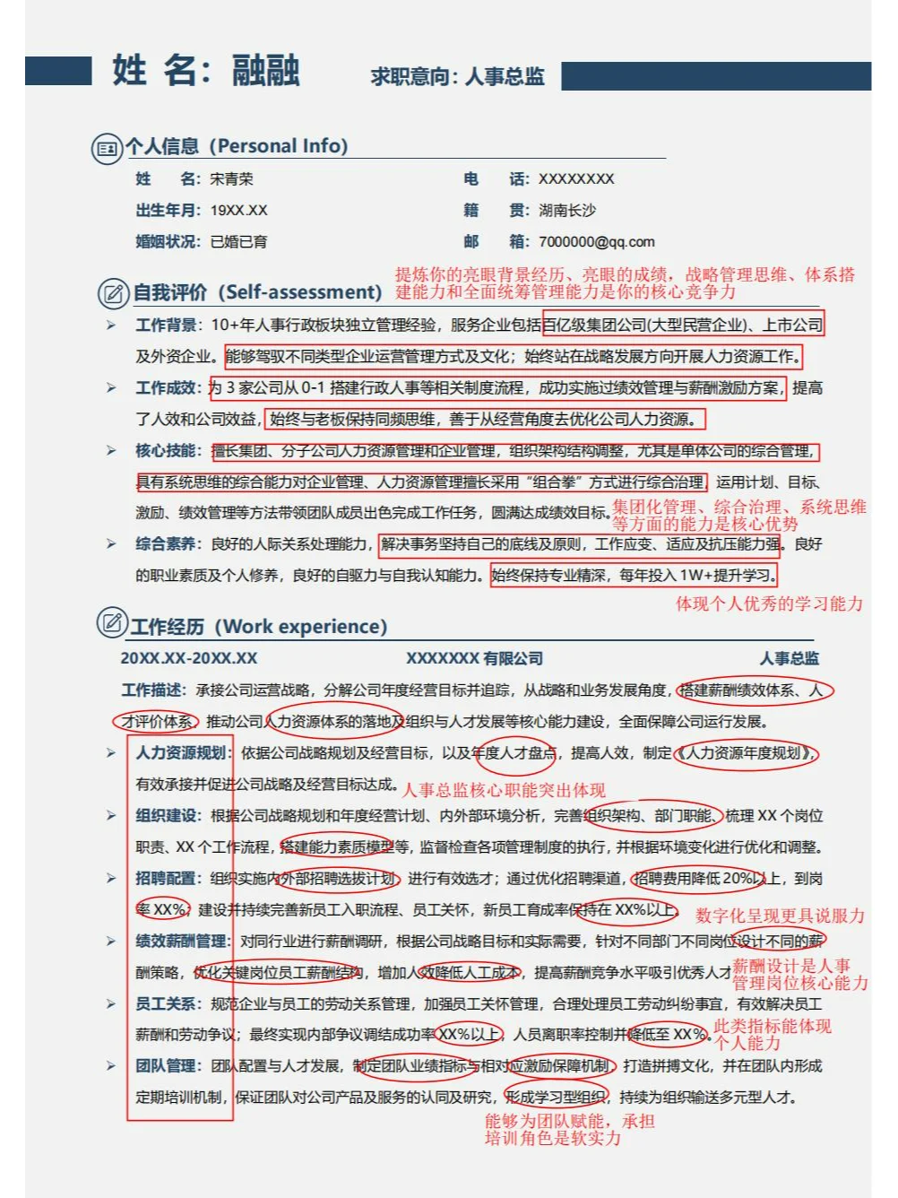 35+岁人事总监，年薪30W的简历长这样❗