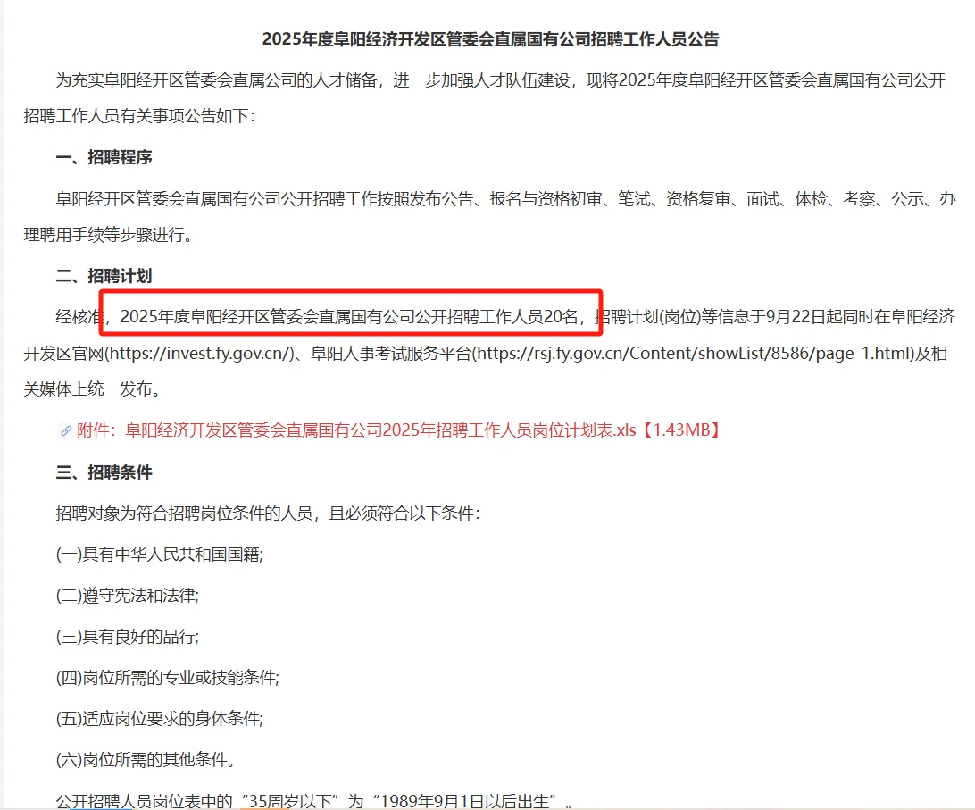 阜阳招聘20人~