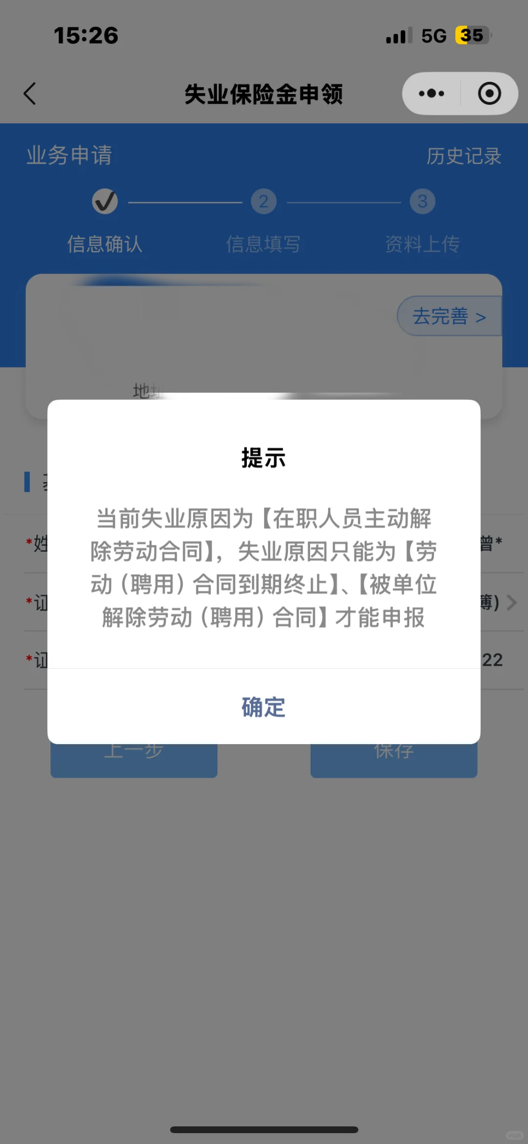 失业金为啥申请不了？