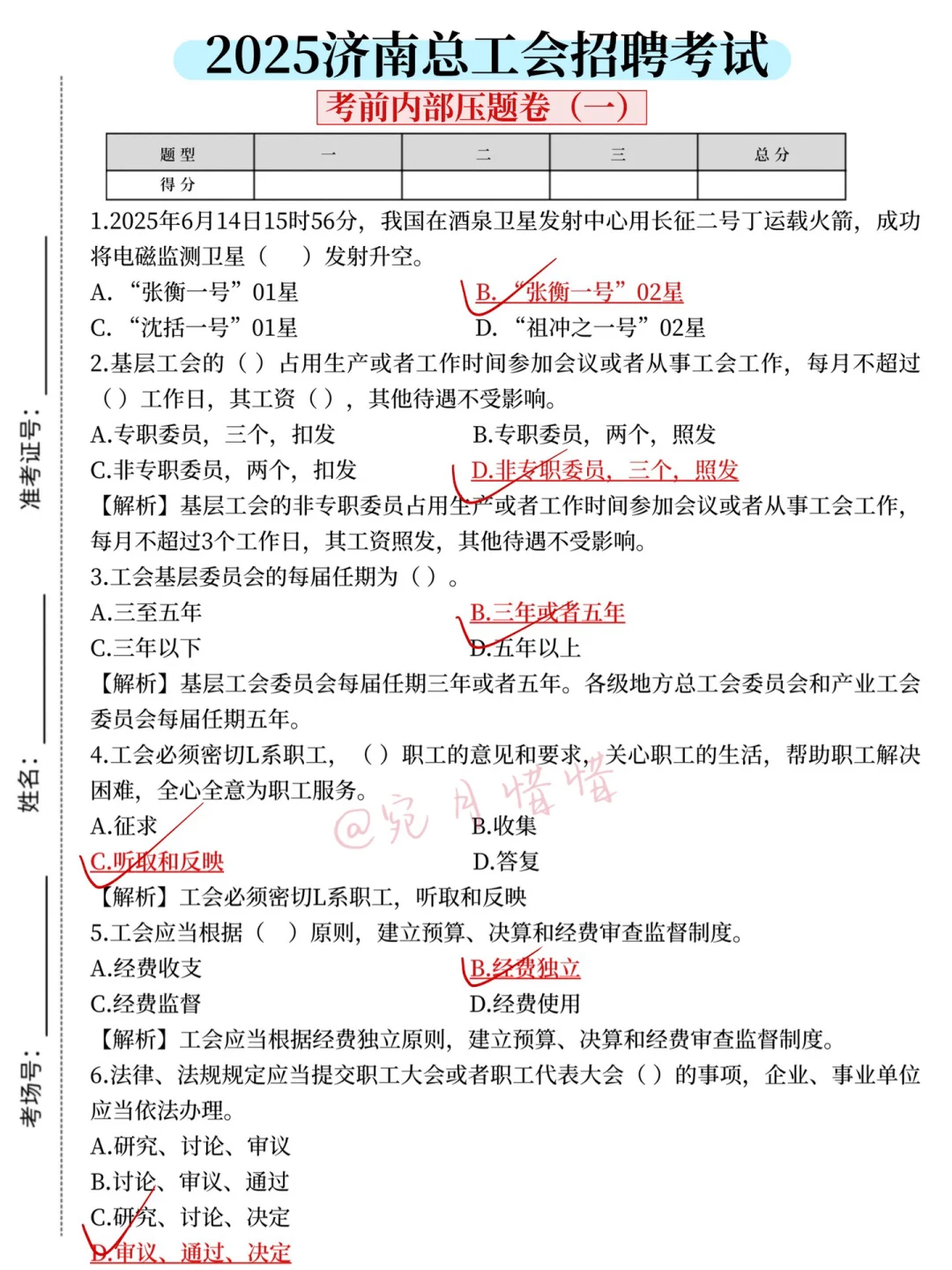 9.23了，济南工会招聘来不及的可以参考下我