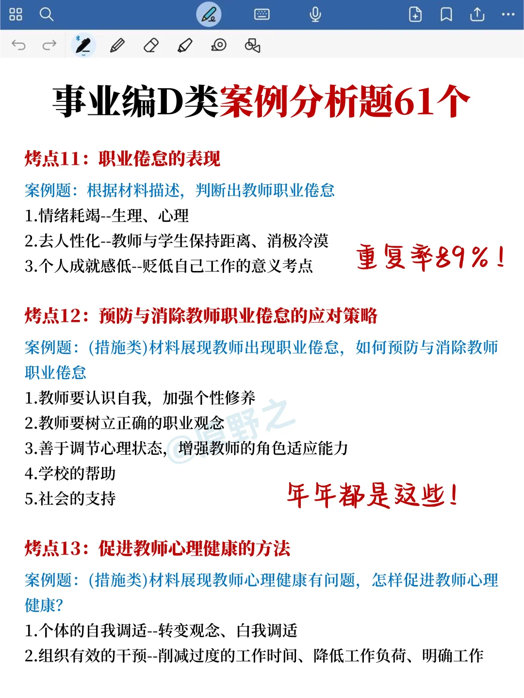 事业编D大忌，有点恶心，但能一次考编上岸