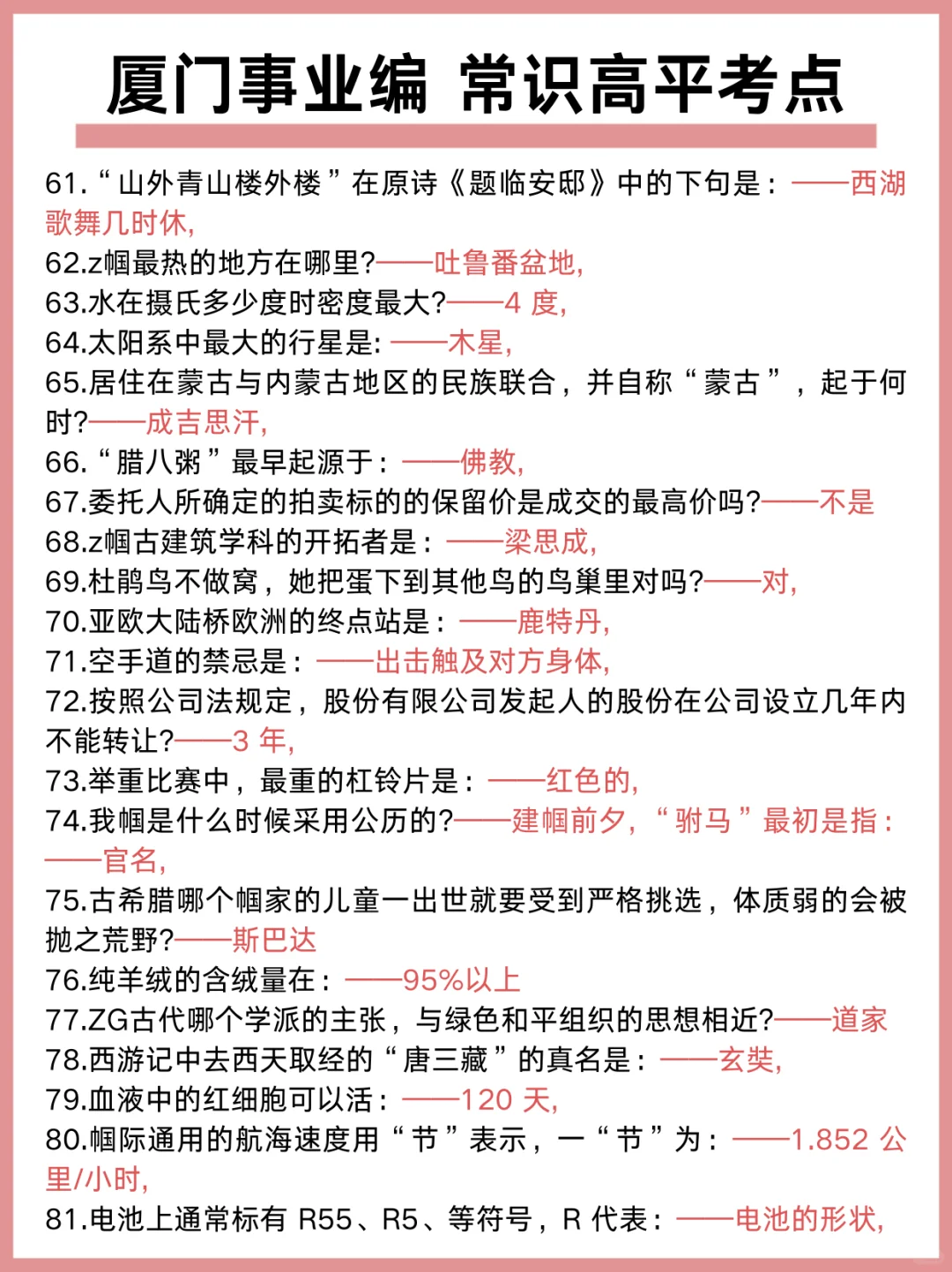 周六厦门事业编蕞新时政预测已出，年年压仲