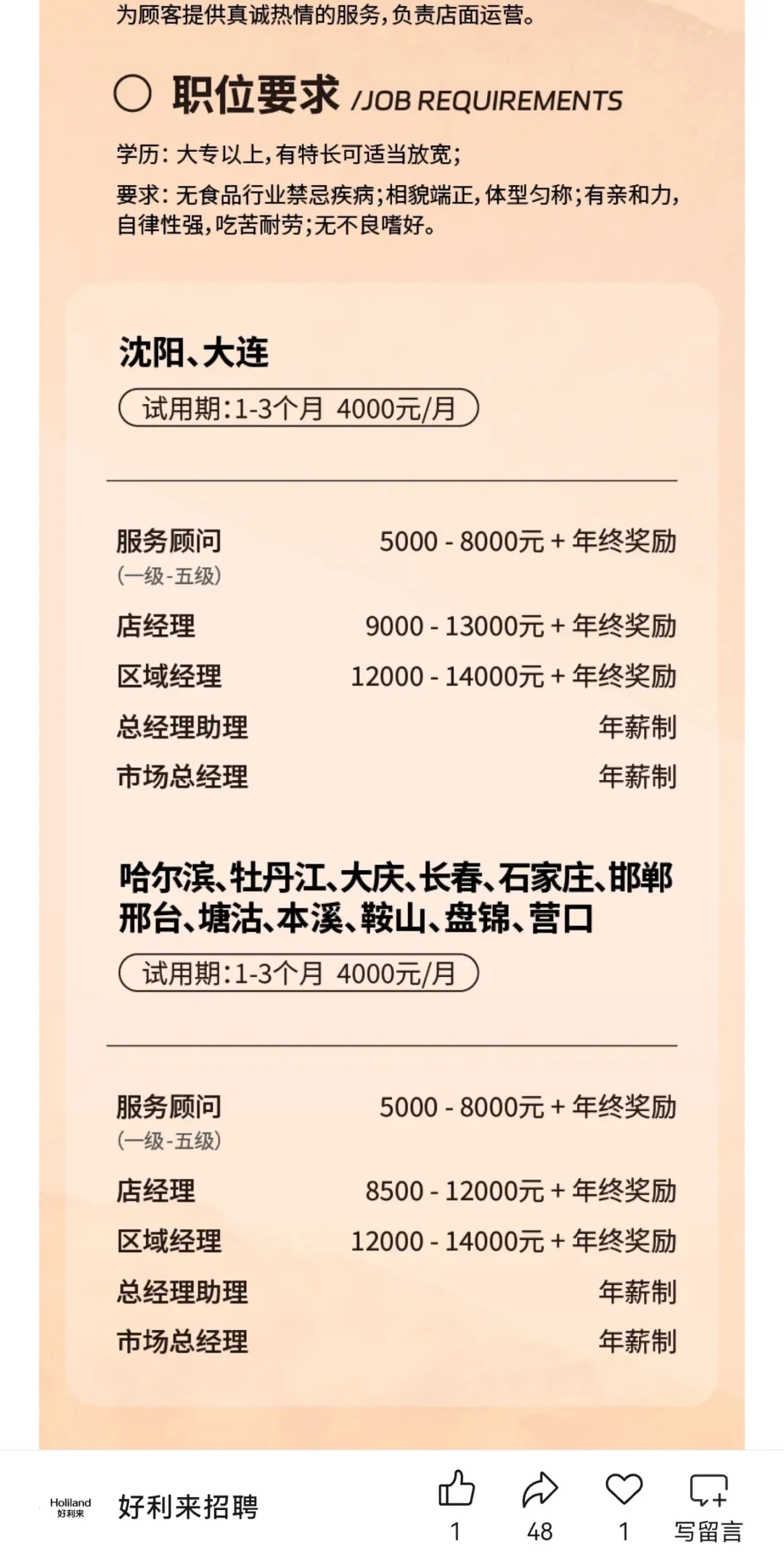 好利来邯郸店已开业，邢台店招聘，沧州何时