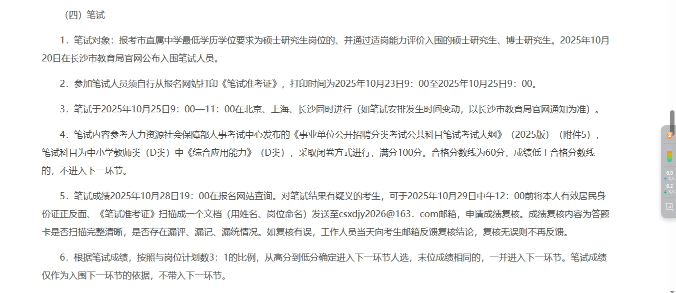 第1招考长沙市教师招聘，报名时间已出！