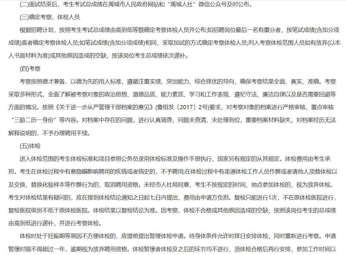 德州禹城市公开招聘城市社区工作者