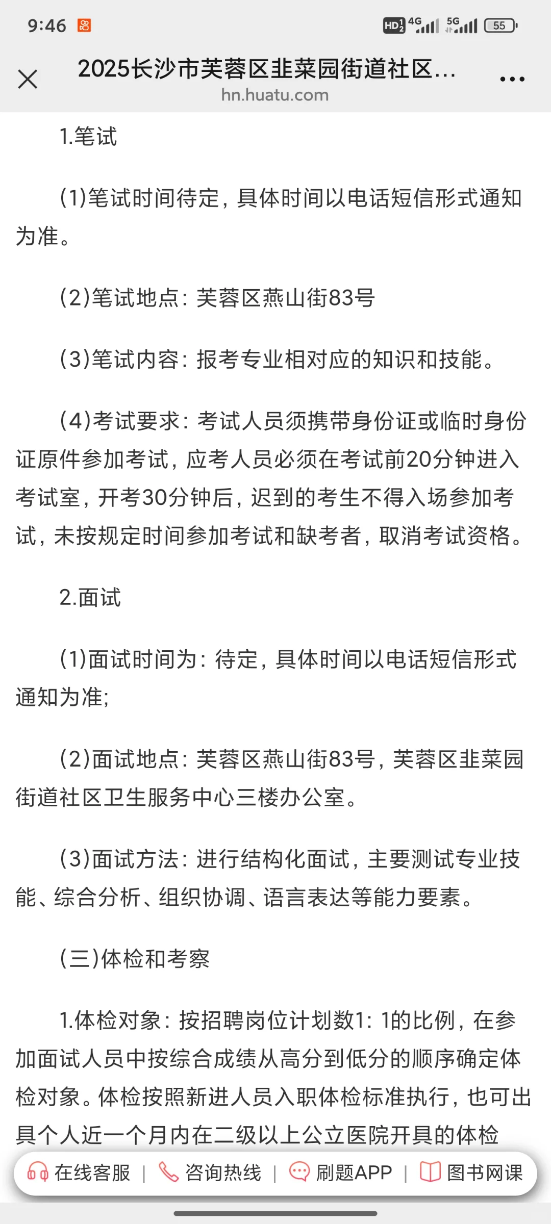 长沙市社区医院招聘12人