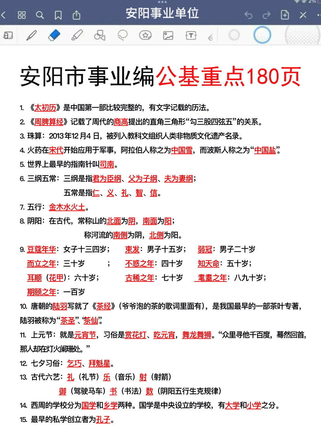 别裸考！周六安阳事业编3h就够了，保底85分