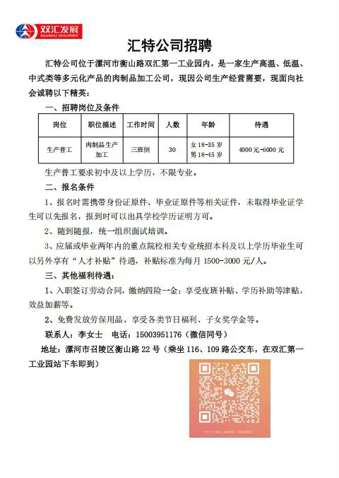 双汇子公司汇特招聘